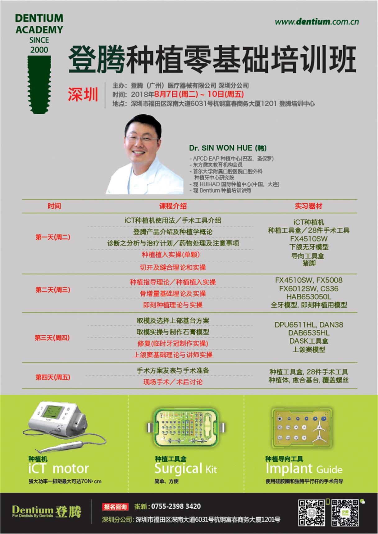 8月7-10日深圳基礎班微信-01.jpg