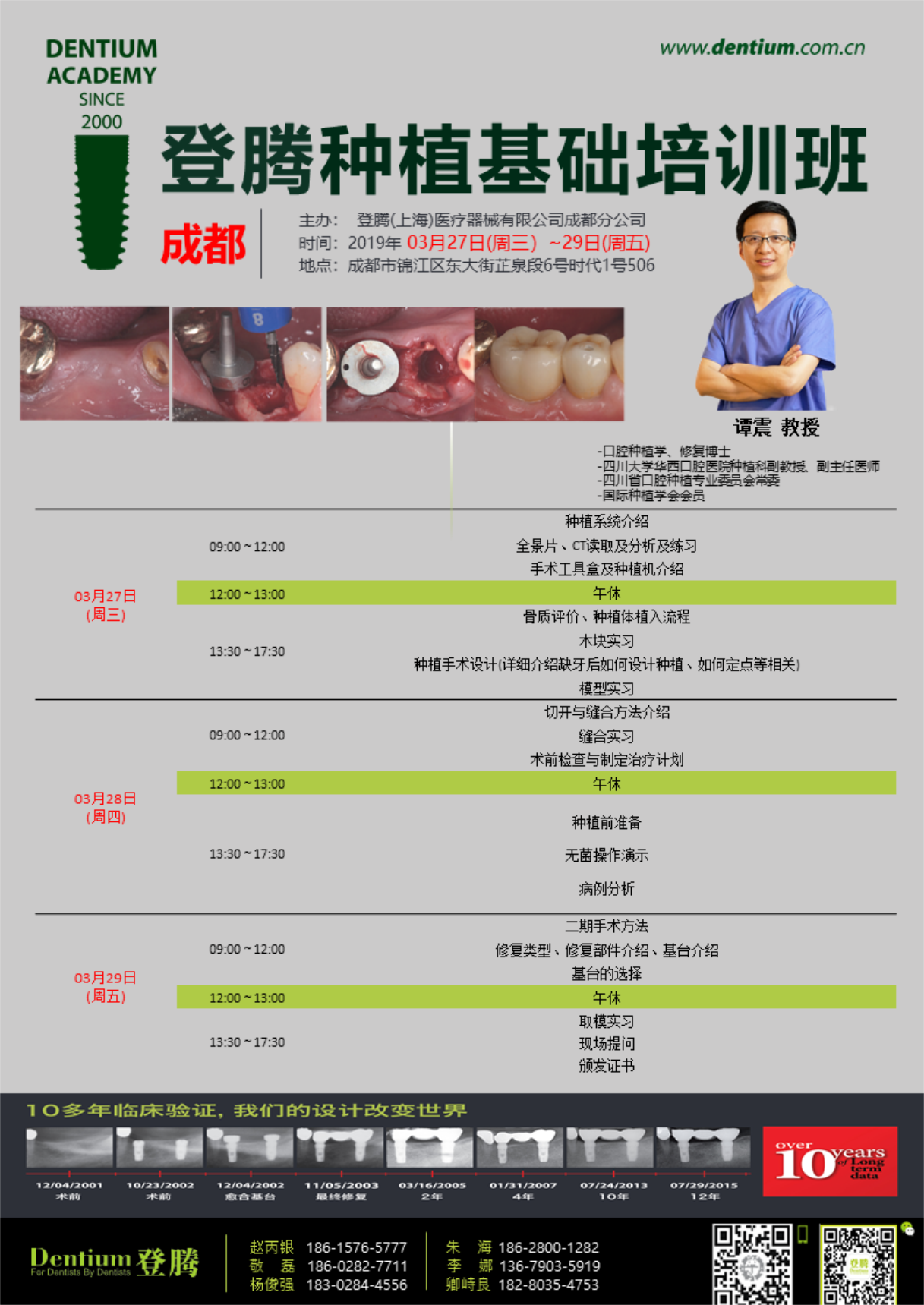 登騰基礎(chǔ)培訓（03.27-03.29 成都 譚震）.png